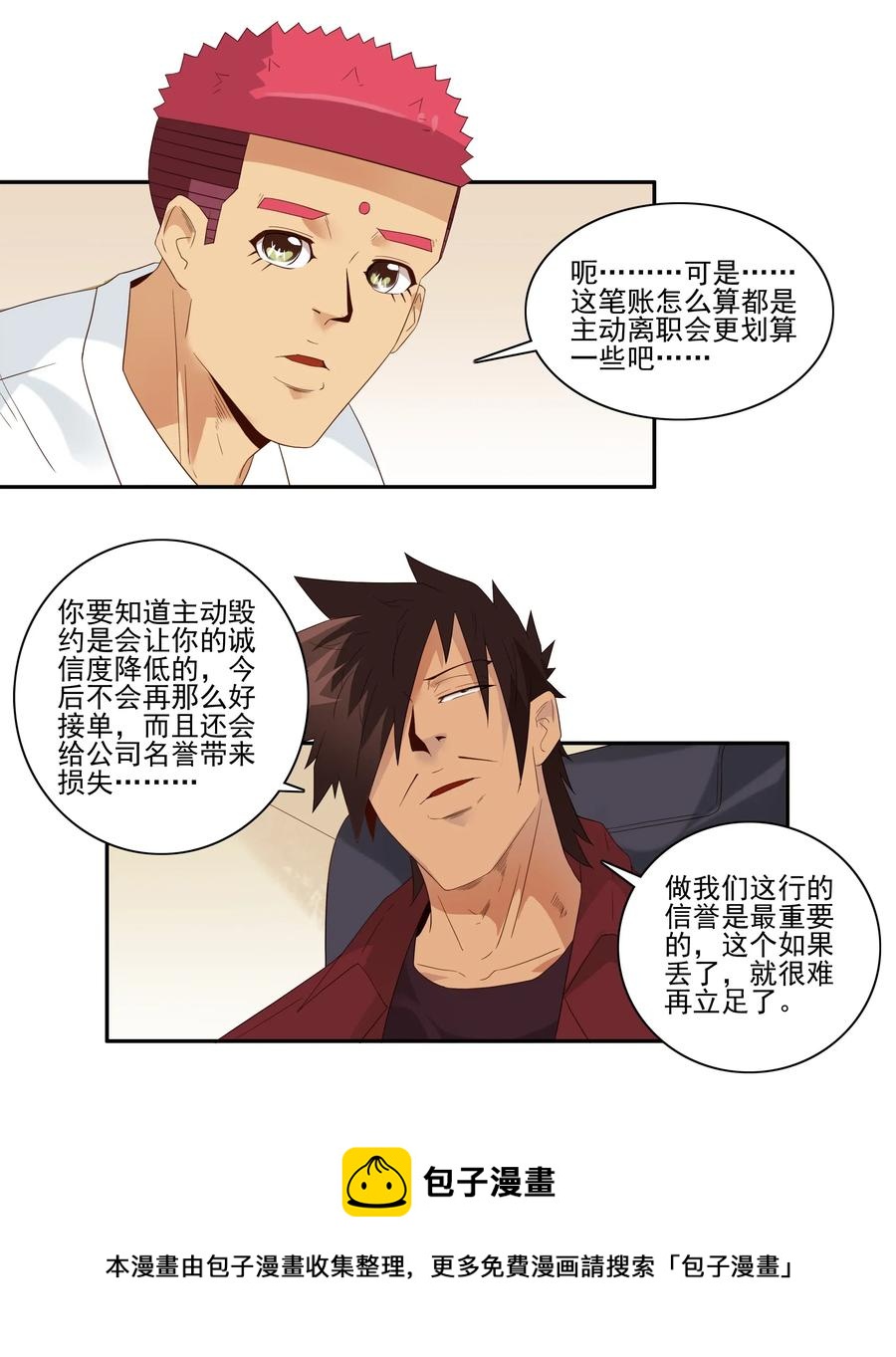 🍱殺手古德 1829 裁员危机 第9页