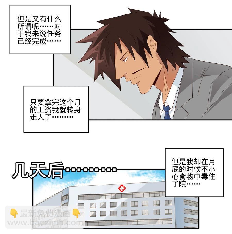 🍱殺手古德 1831 同事关系 第11页