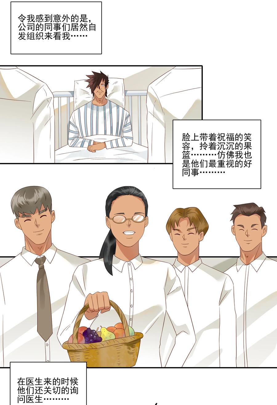 🍱殺手古德 1831 同事关系 第12页