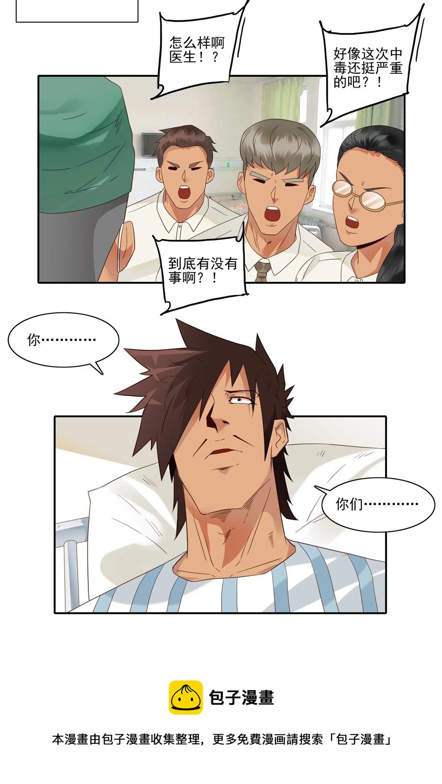 🍱殺手古德 1831 同事关系 第13页