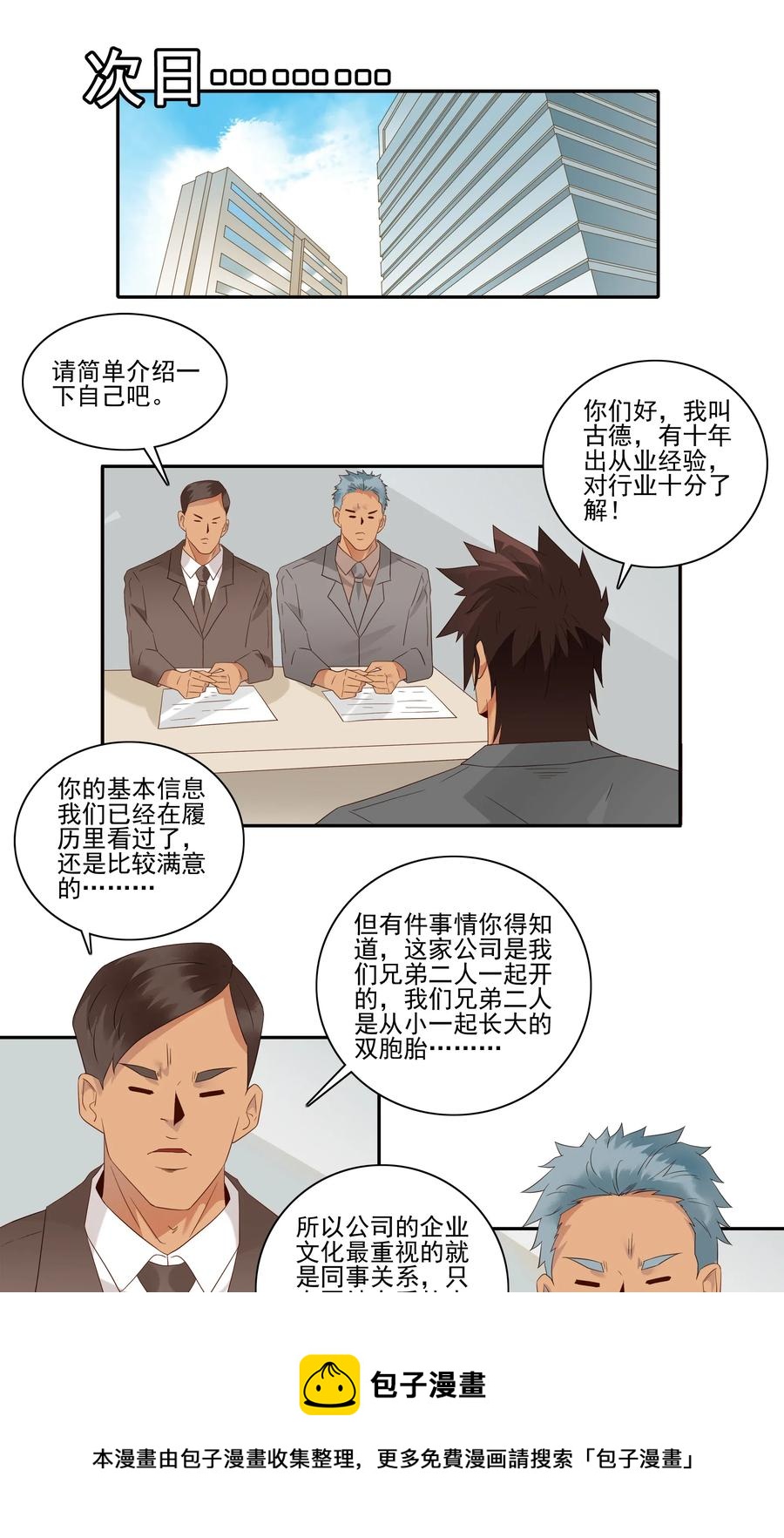 🍱殺手古德 1831 同事关系 第5页