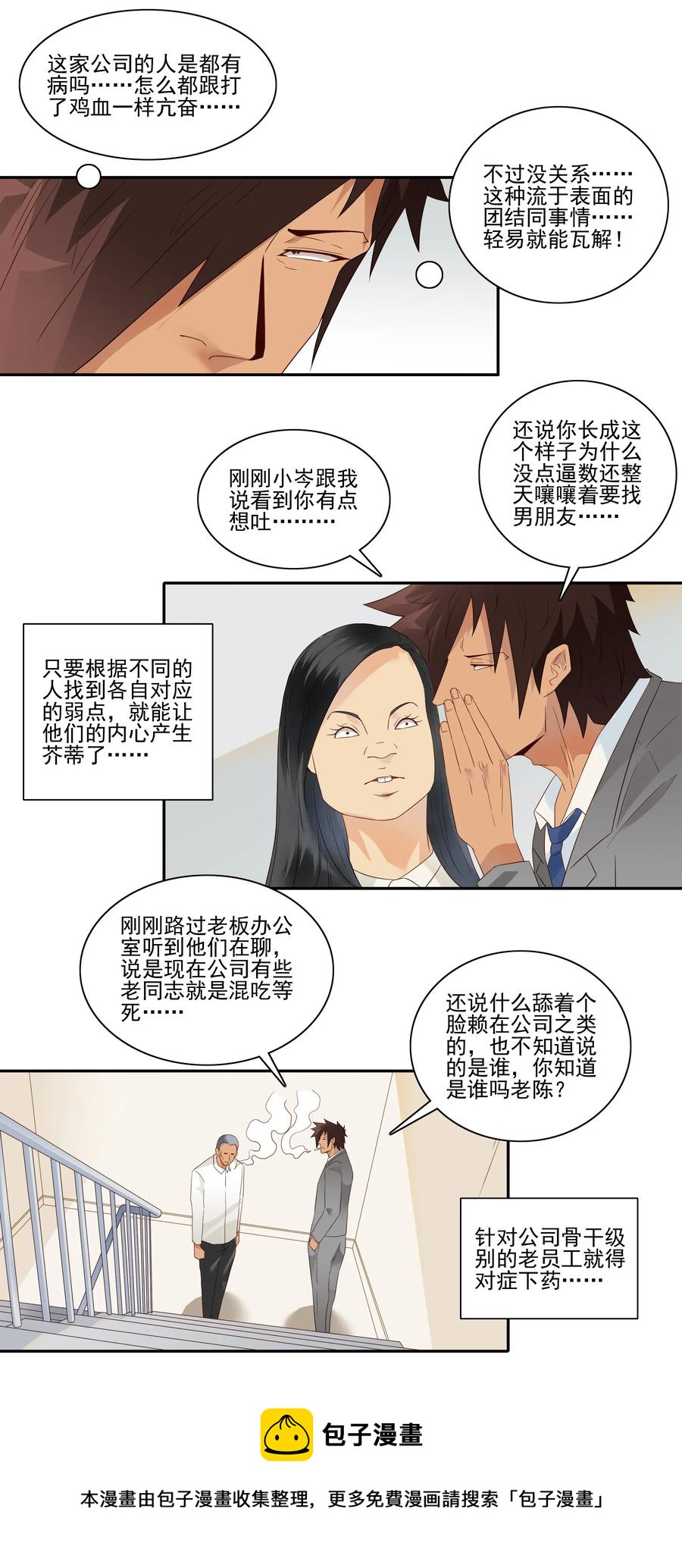 🍱殺手古德 1831 同事关系 第9页