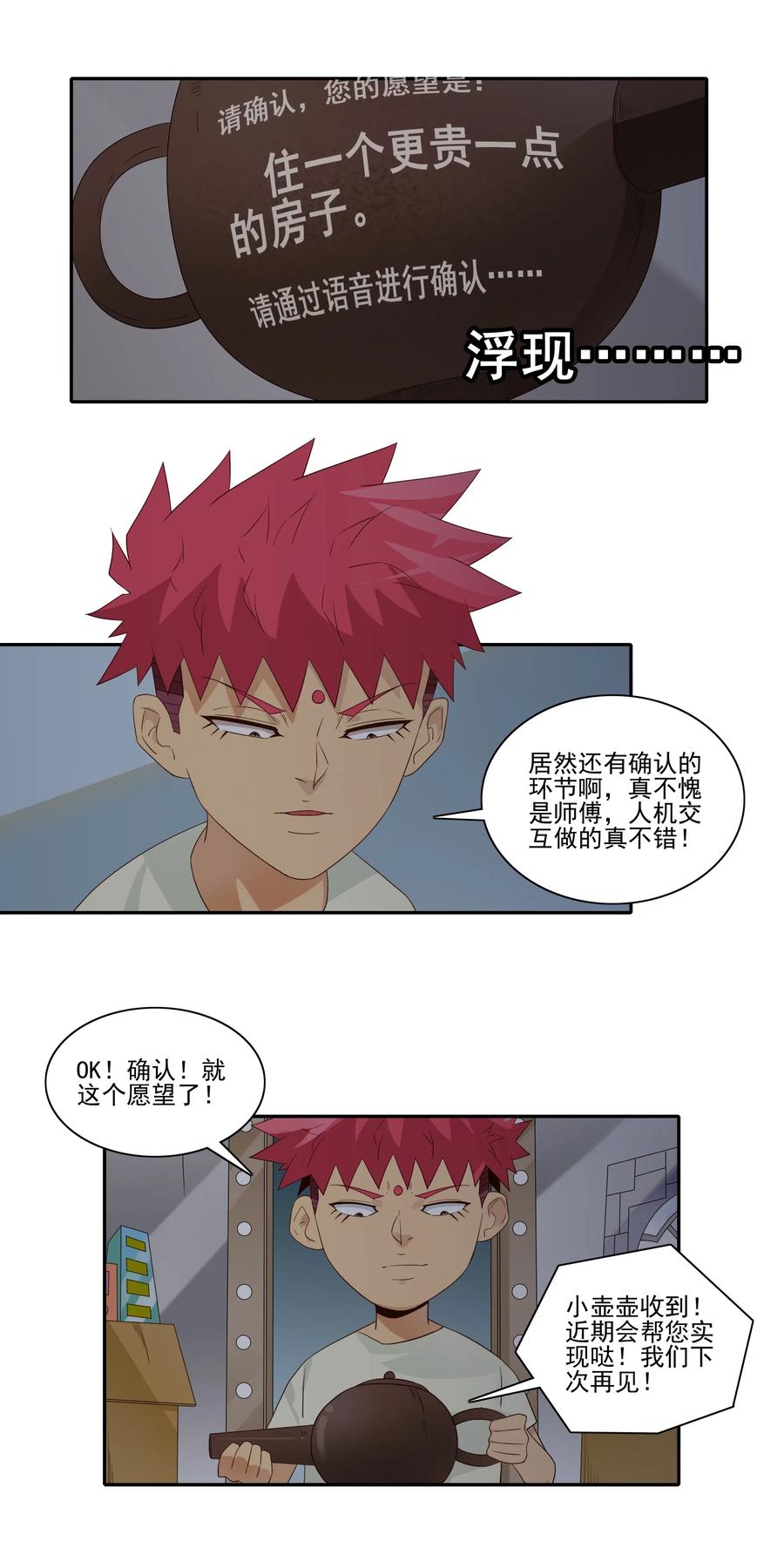 🍱殺手古德 1833 许愿壶 第10页