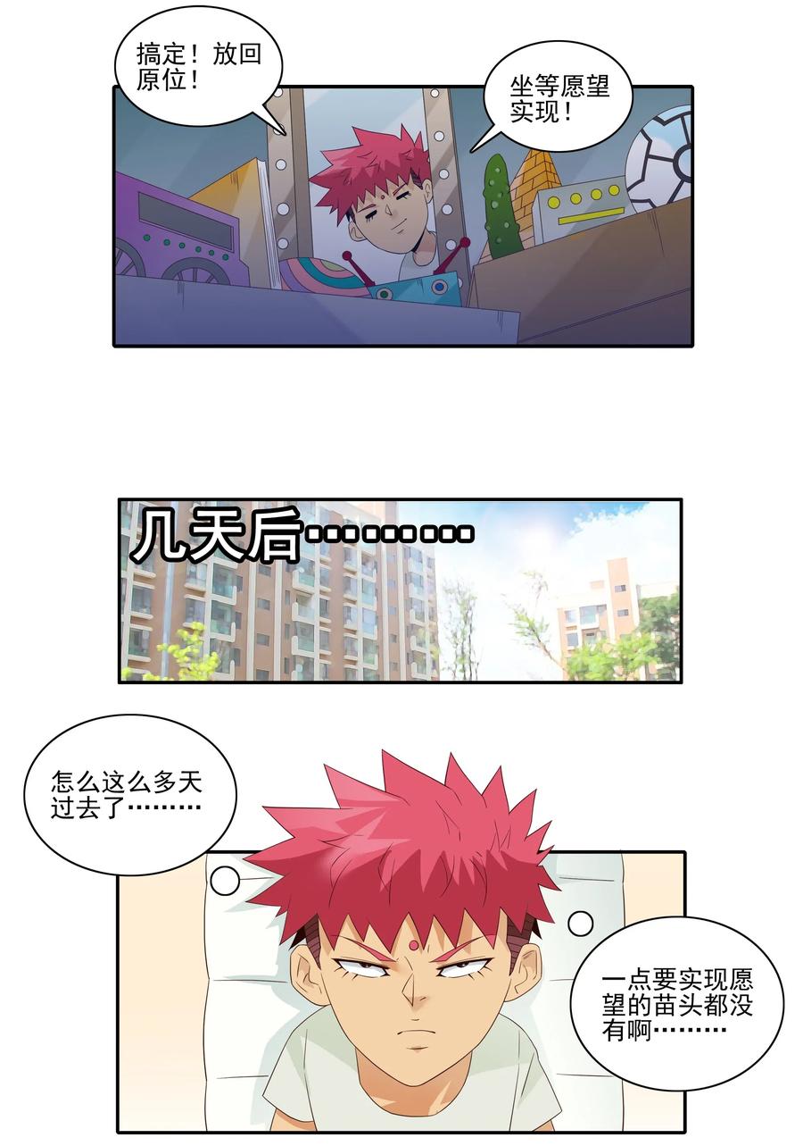 🍱殺手古德 1833 许愿壶 第11页