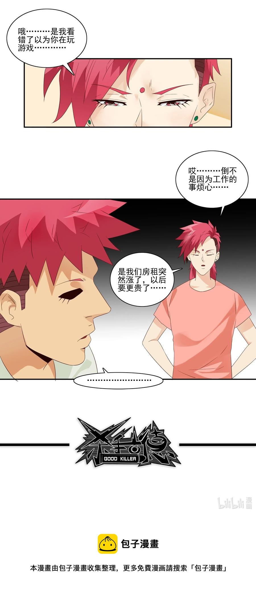 🍱殺手古德 1833 许愿壶 第14页