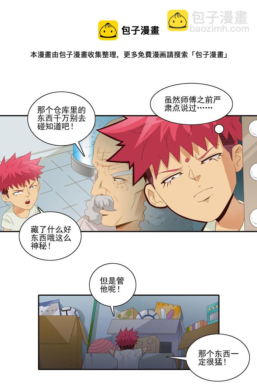 🍱殺手古德 1833 许愿壶 第5页