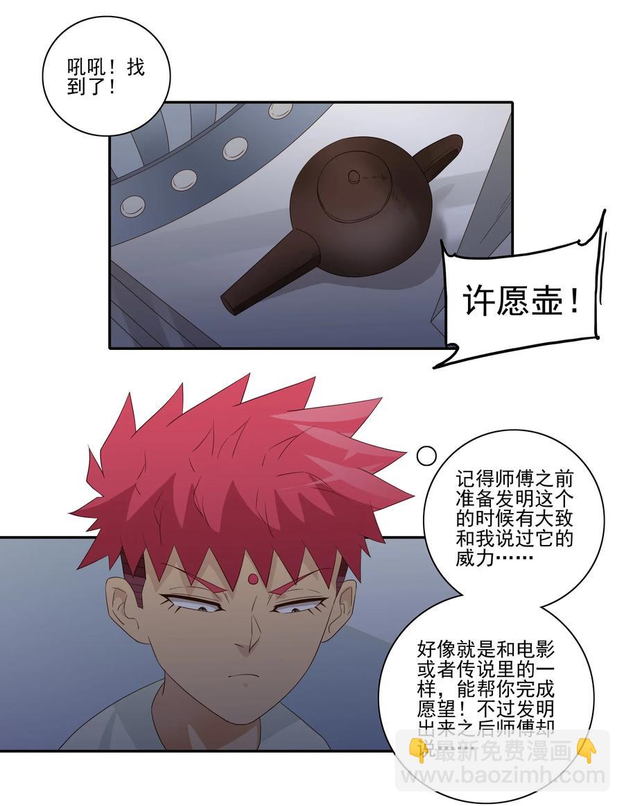 🍱殺手古德 1833 许愿壶 第6页