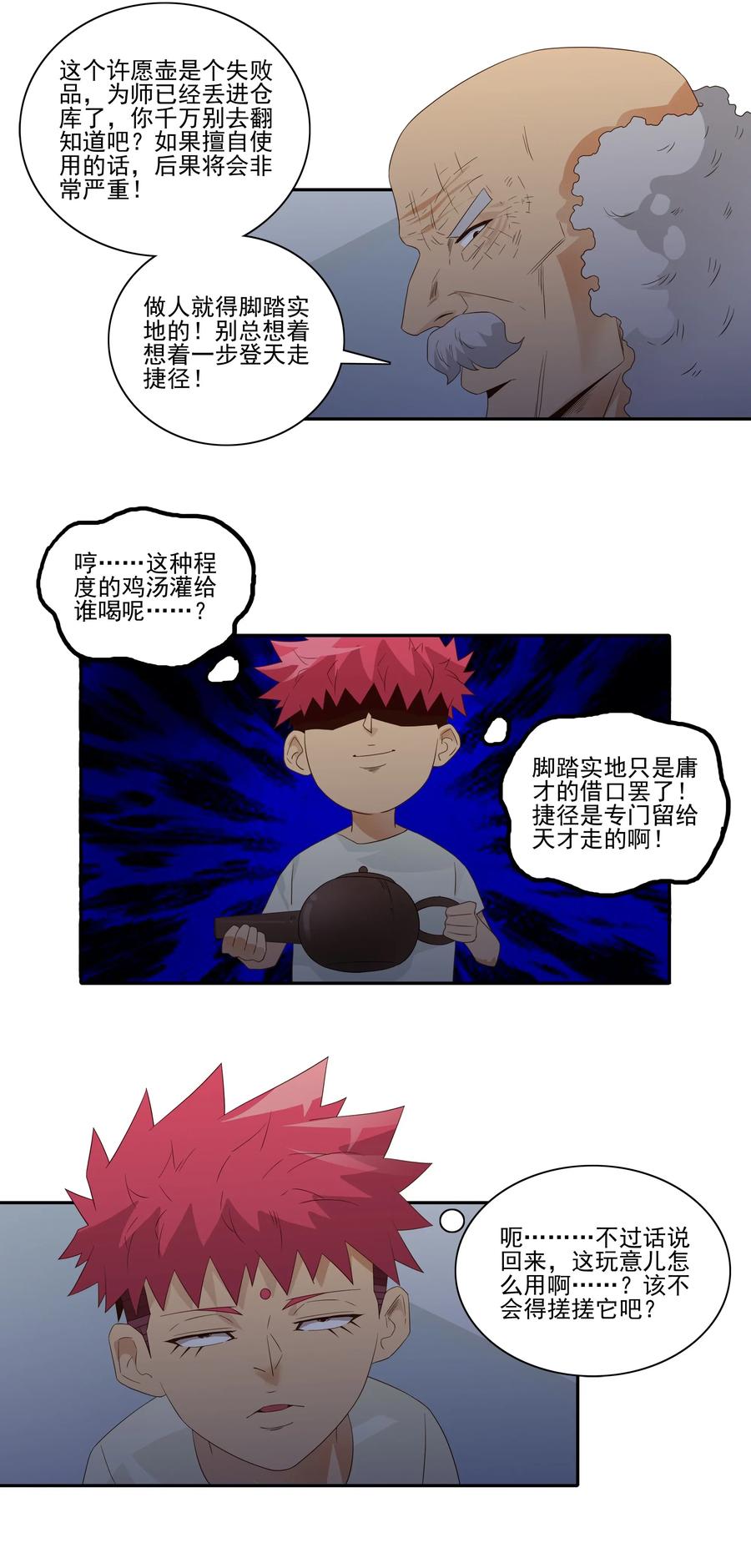 🍱殺手古德 1833 许愿壶 第7页