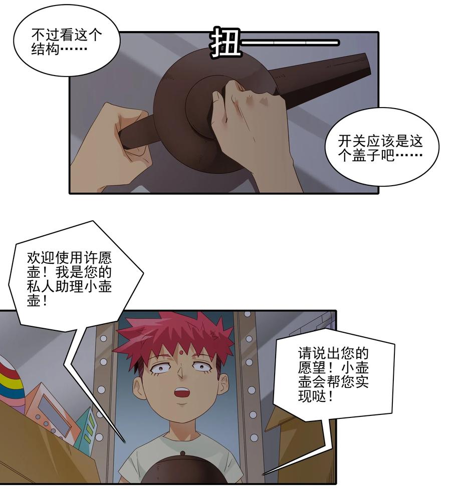 🍱殺手古德 1833 许愿壶 第8页