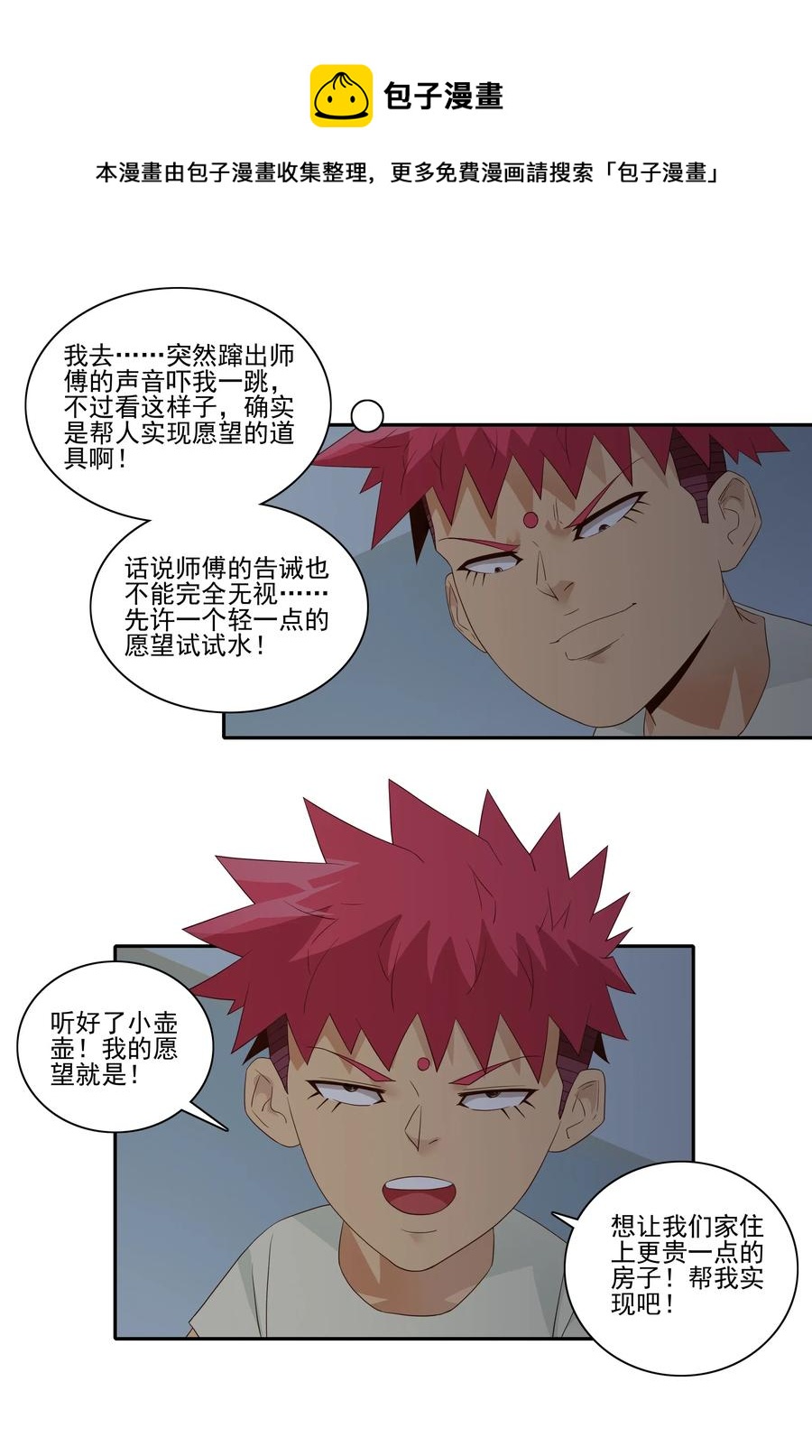 🍱殺手古德 1833 许愿壶 第9页