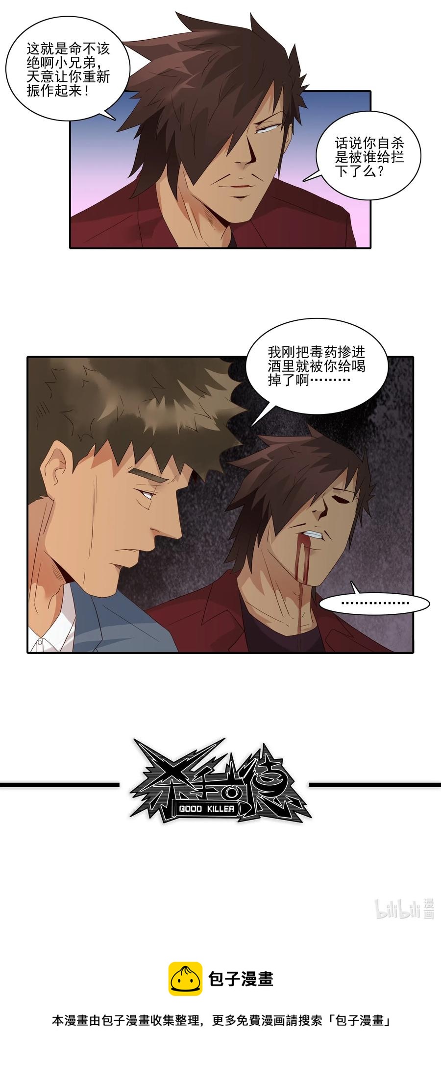 🍱殺手古德 1835 开导 第13页