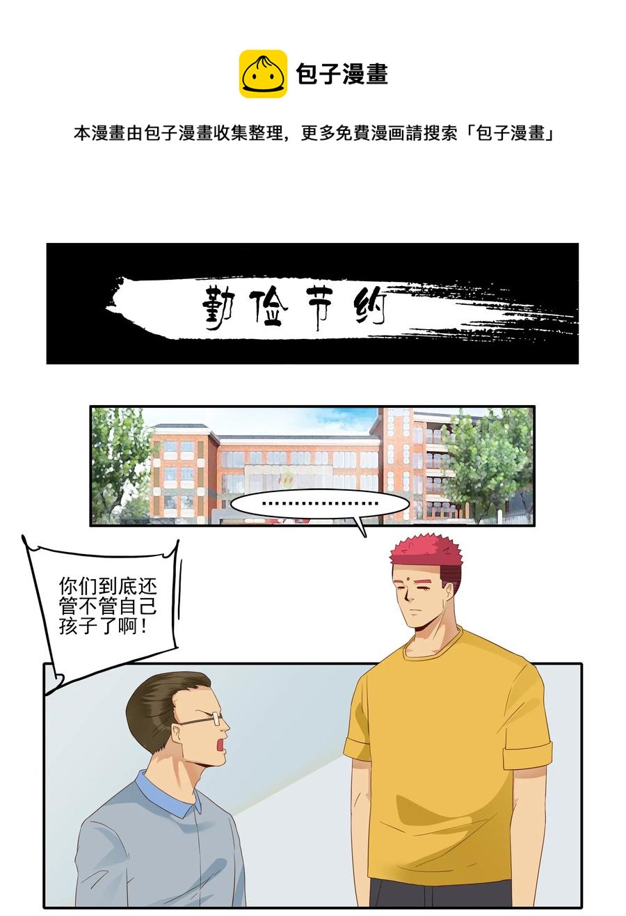 🍱殺手古德 1837 勤俭节约 第1页