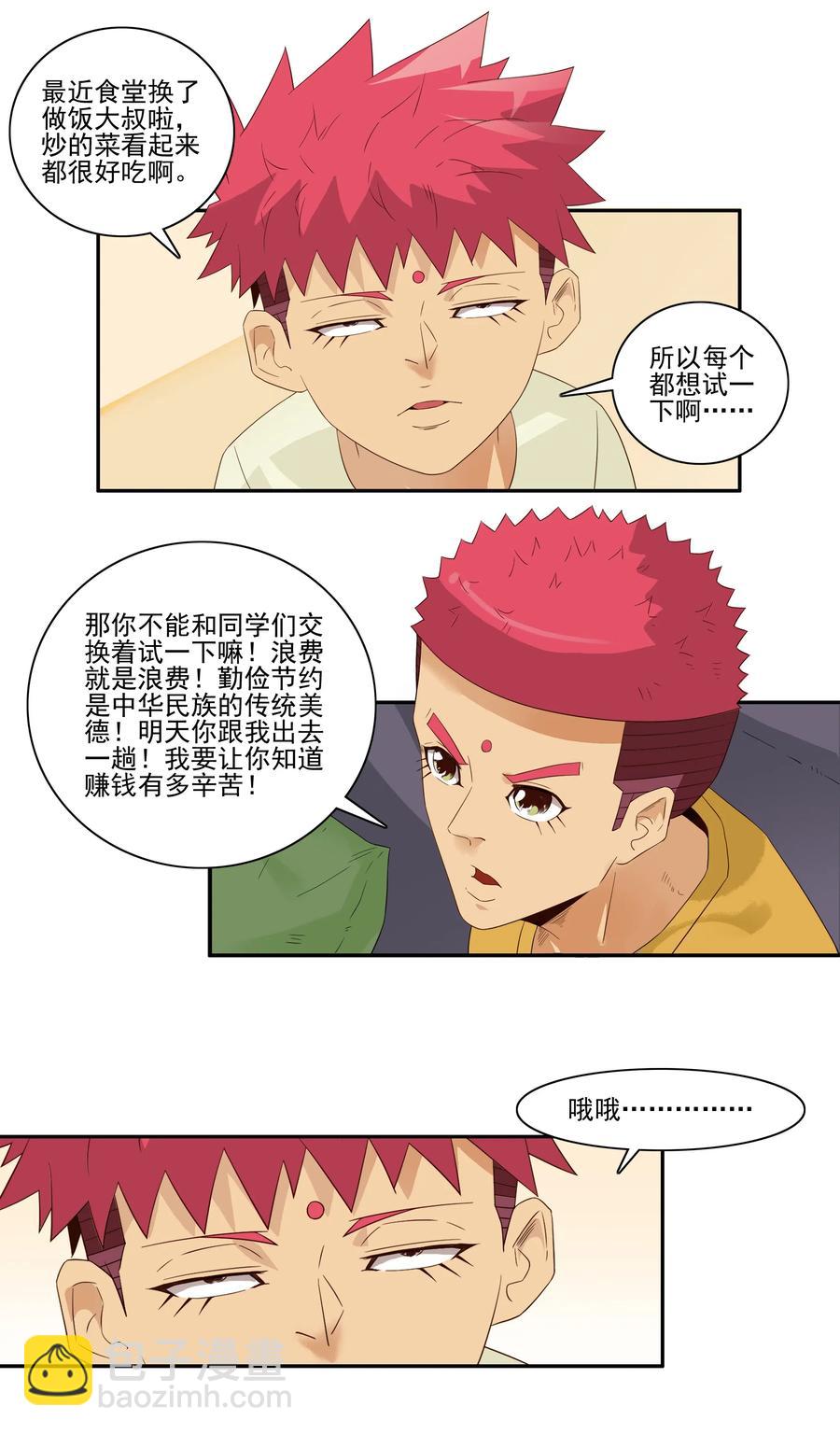 🍱殺手古德 1837 勤俭节约 第11页