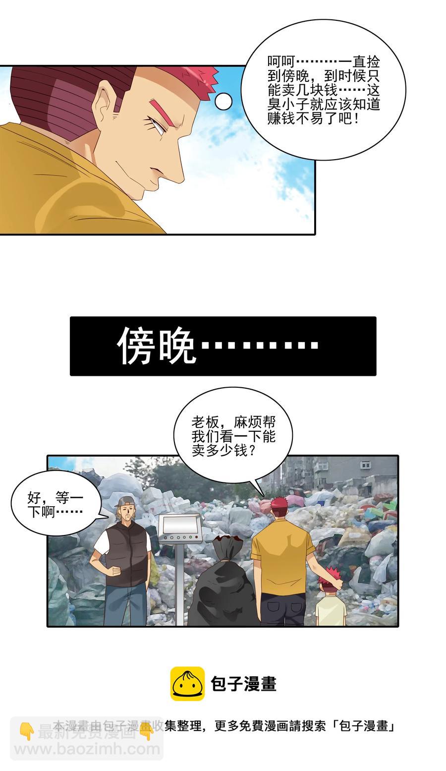 🍱殺手古德 1837 勤俭节约 第13页