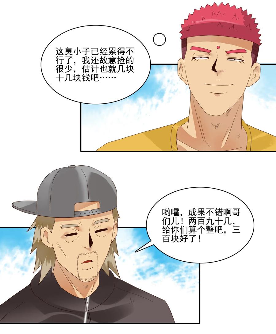 🍱殺手古德 1837 勤俭节约 第14页
