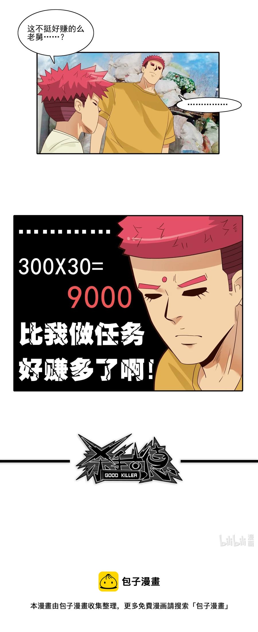 🍱殺手古德 1837 勤俭节约 第15页