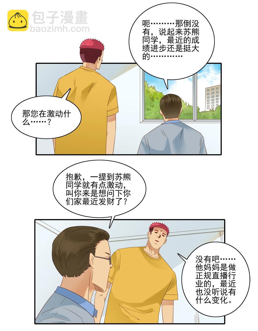 🍱殺手古德 1837 勤俭节约 第3页