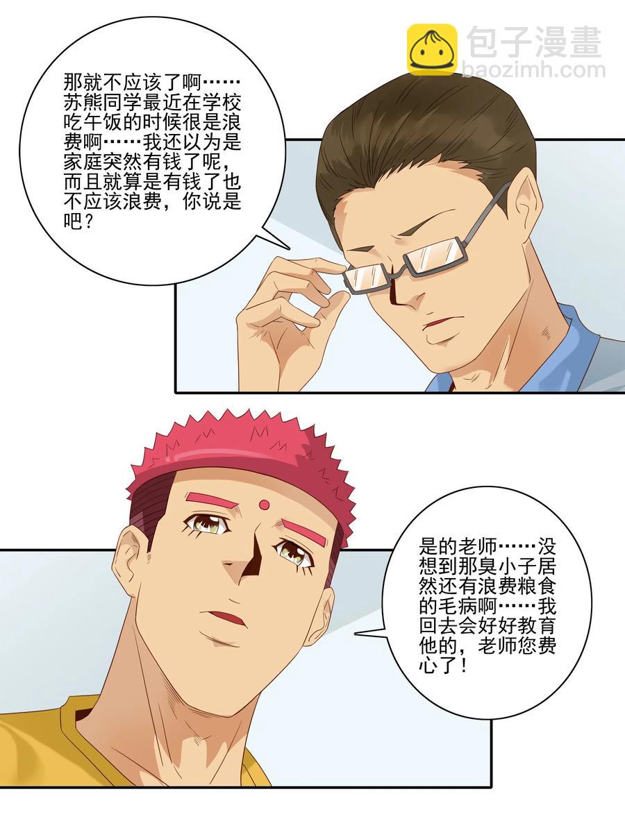 🍱殺手古德 1837 勤俭节约 第4页