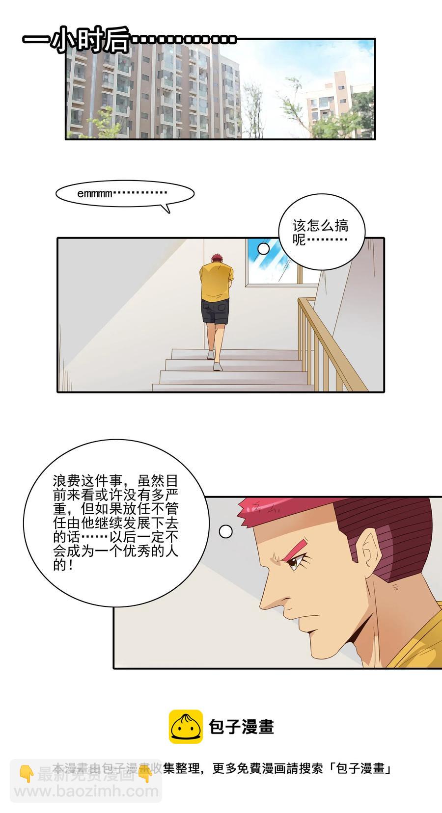 🍱殺手古德 1837 勤俭节约 第5页
