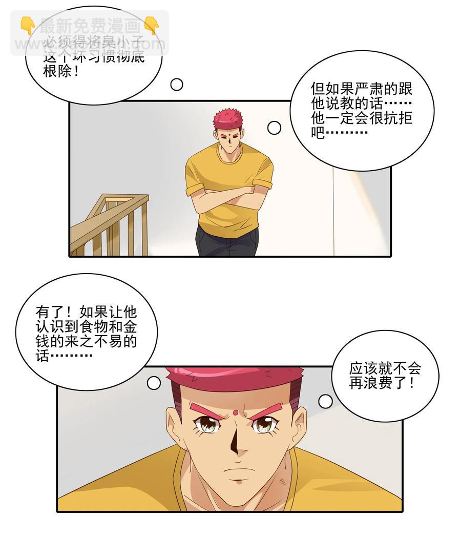 🍱殺手古德 1837 勤俭节约 第6页
