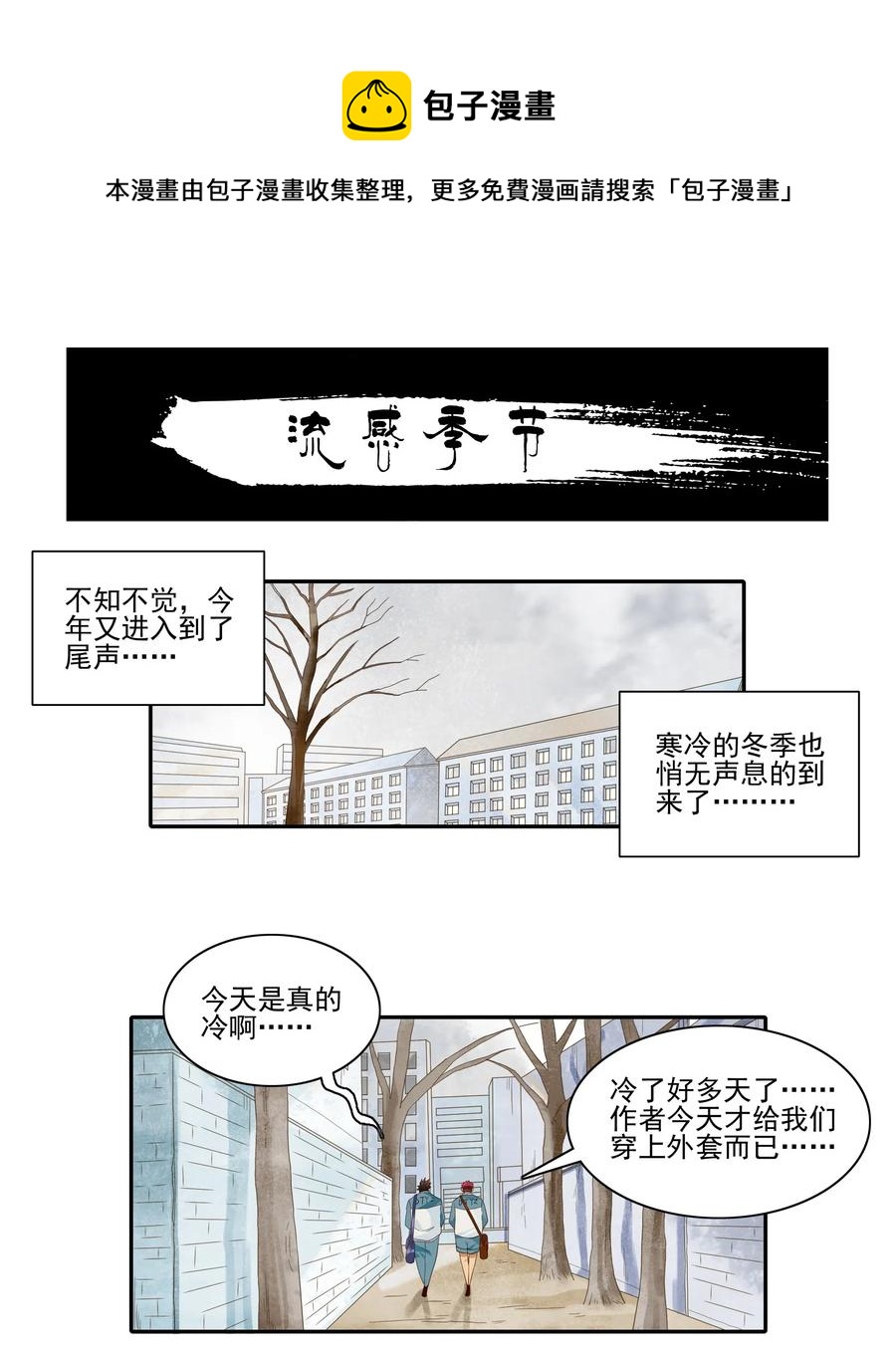 🍱殺手古德 1839 流感季节 第1页
