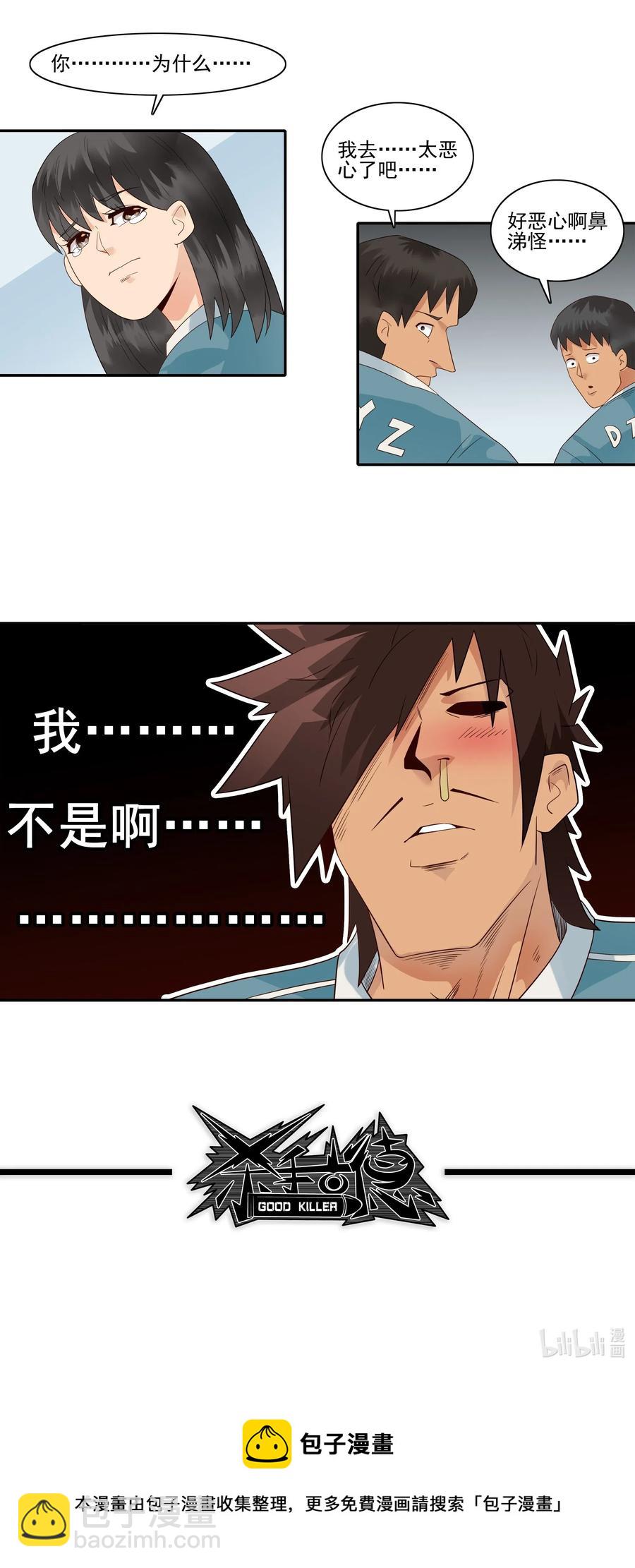 🍱殺手古德 1839 流感季节 第13页