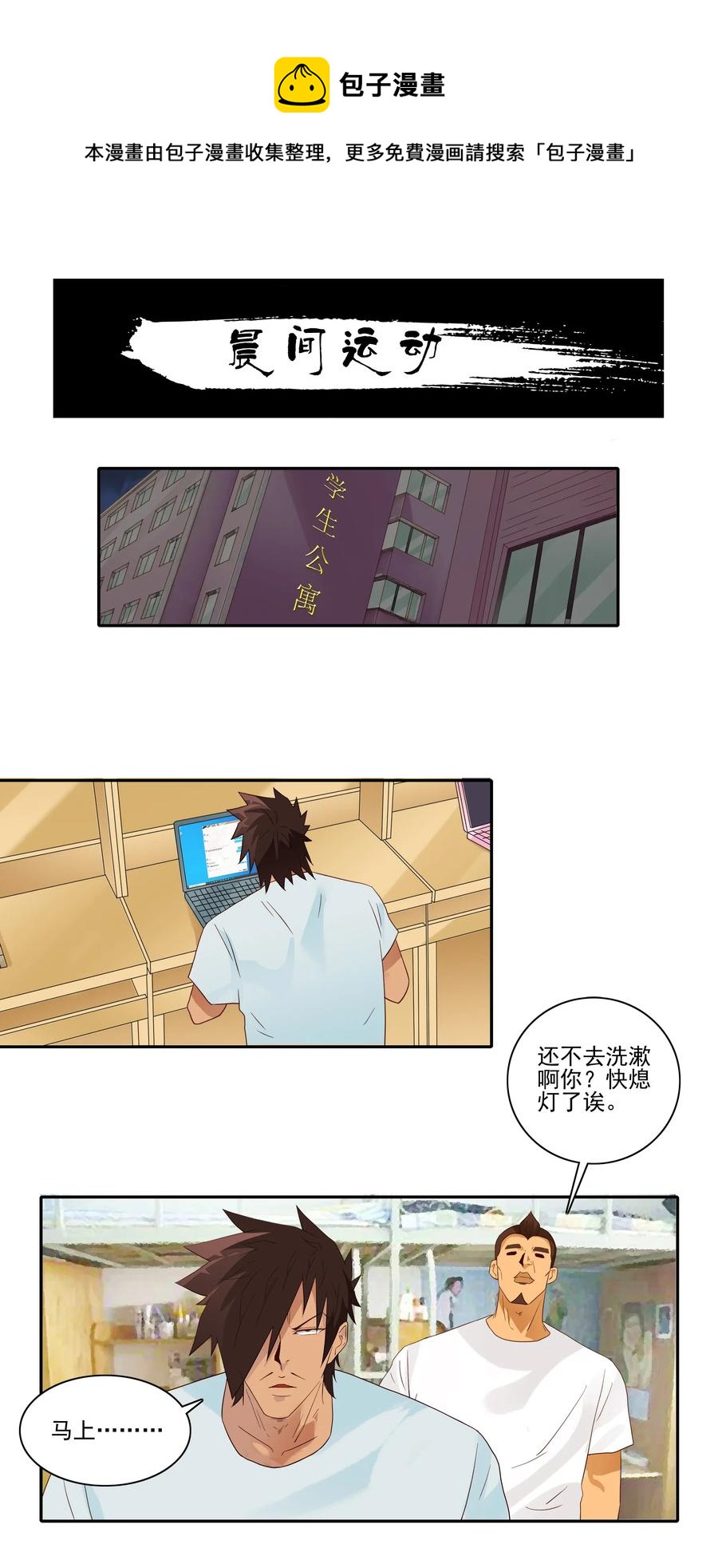 🍱殺手古德 1843 晨间运动 第1页