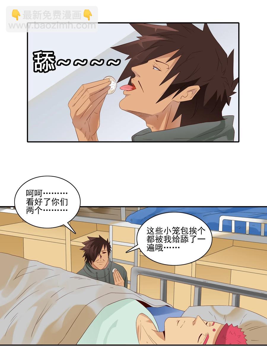 🍱殺手古德 1843 晨间运动 第14页