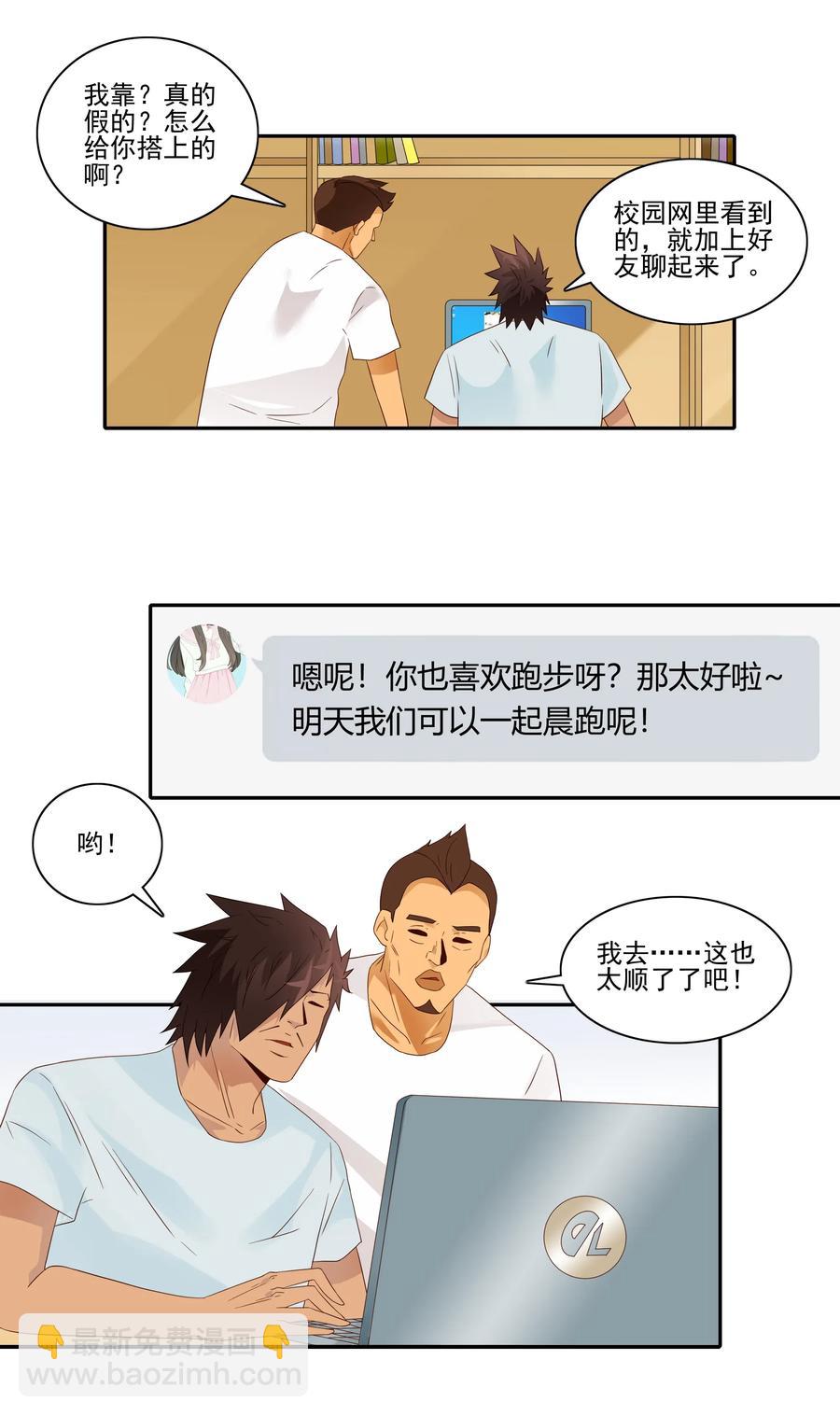🍱殺手古德 1843 晨间运动 第3页