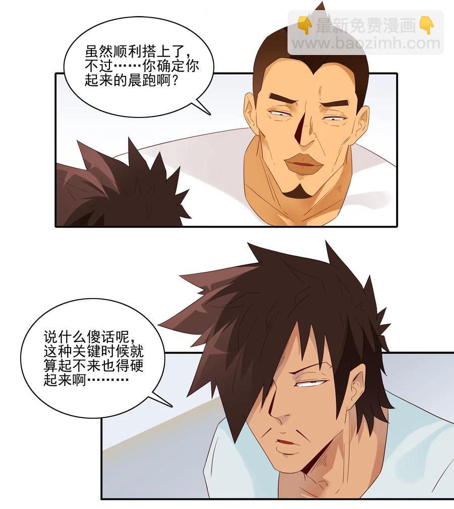 🍱殺手古德 1843 晨间运动 第4页