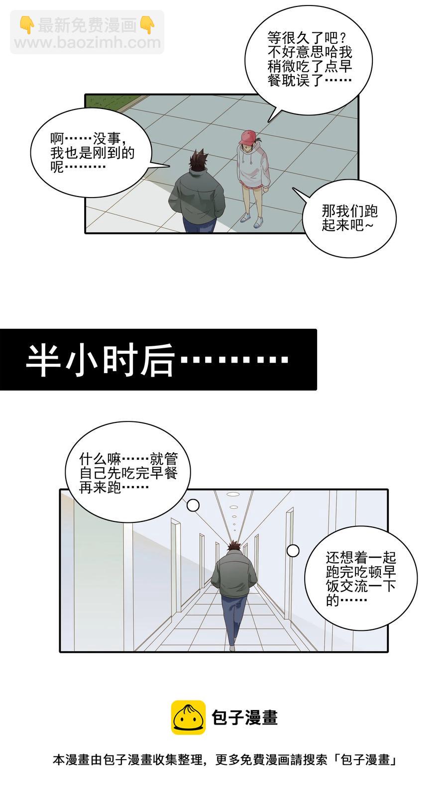 🍱殺手古德 1843 晨间运动 第9页