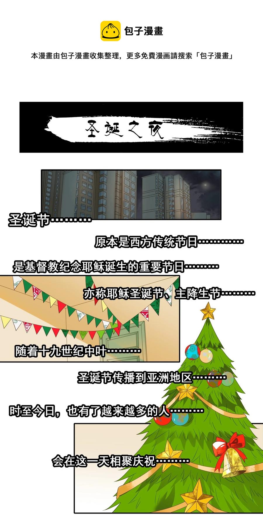 🍱殺手古德 1845 圣诞之夜 第1页