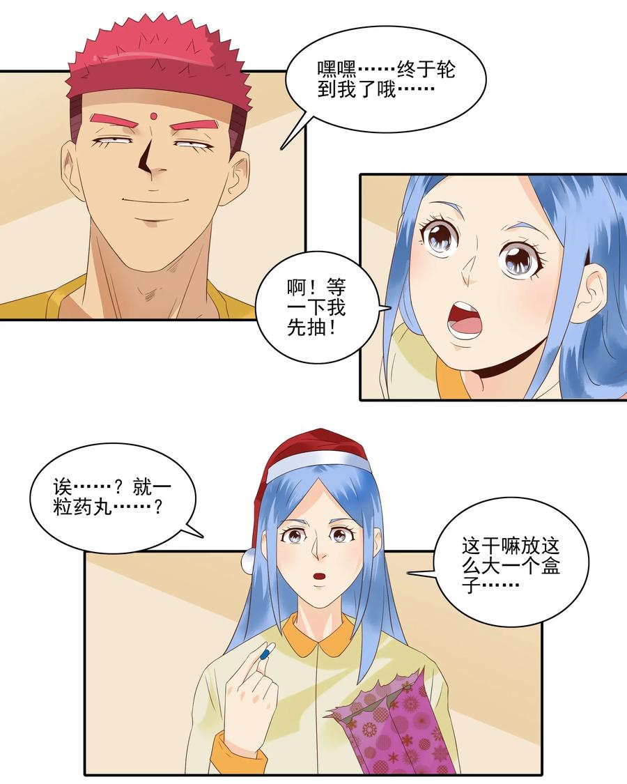 🍱殺手古德 1845 圣诞之夜 第12页