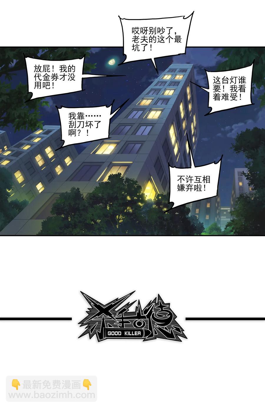 🍱殺手古德 1845 圣诞之夜 第15页