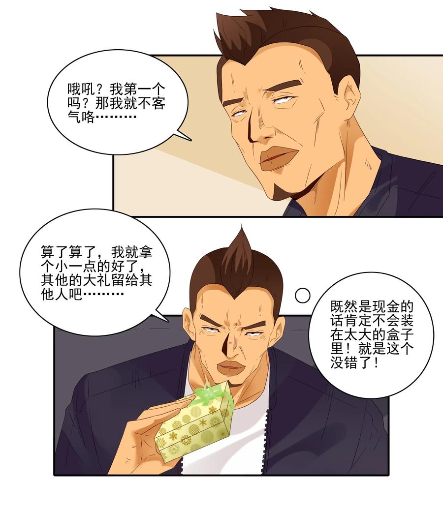 🍱殺手古德 1845 圣诞之夜 第4页
