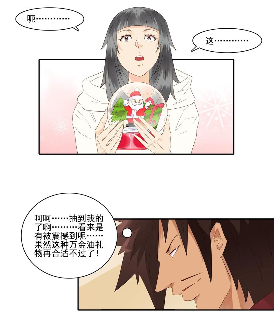 🍱殺手古德 1845 圣诞之夜 第6页