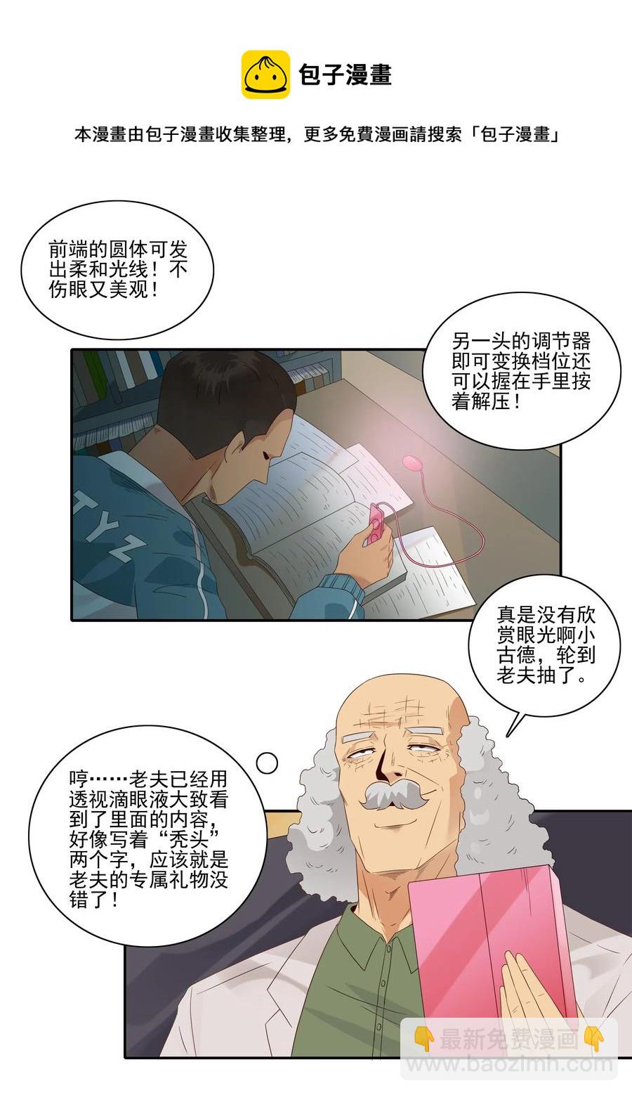 🍱殺手古德 1845 圣诞之夜 第9页