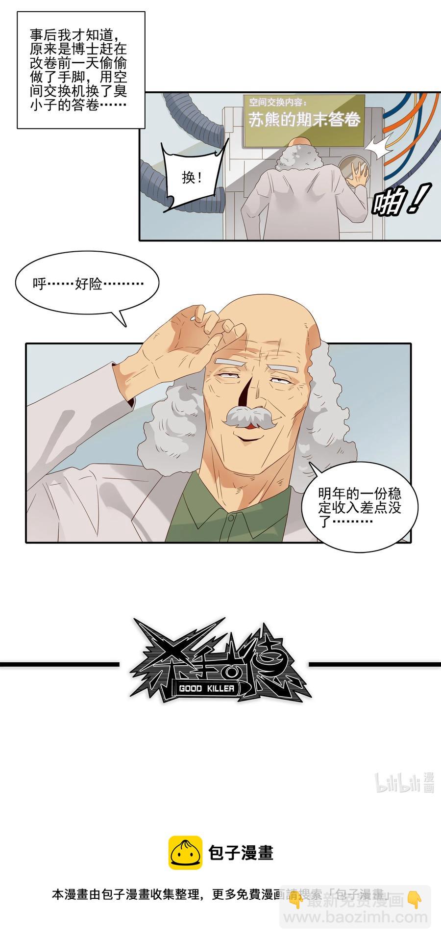 🍱殺手古德 1847 期末奖励 第15页