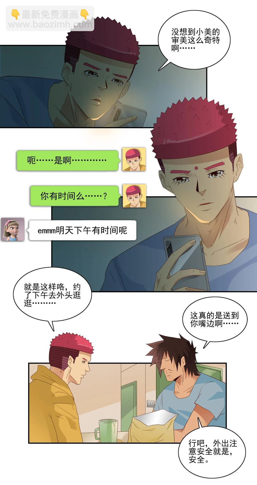 🍱殺手古德 1849 返程票 第10页