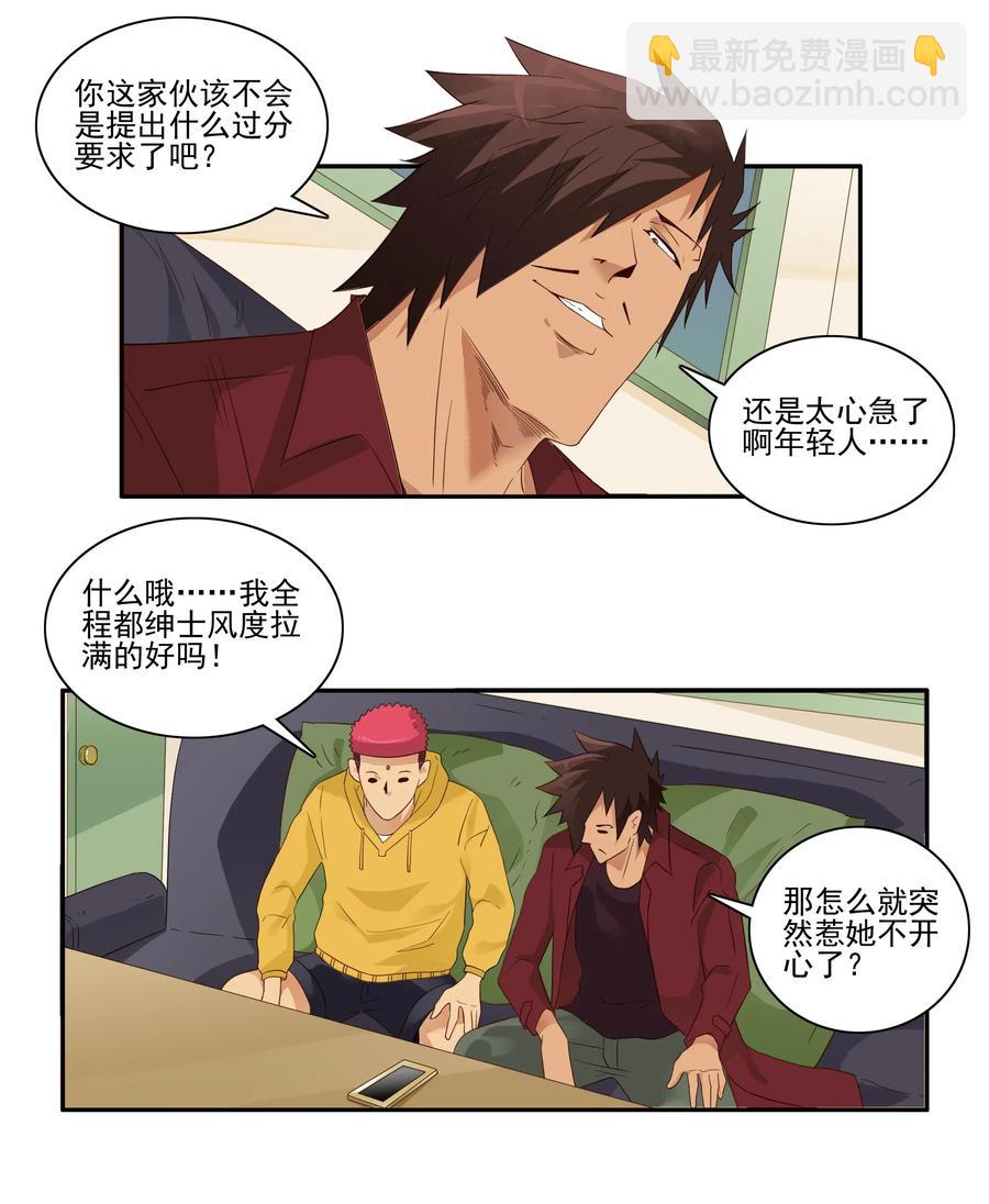 🍱殺手古德 1849 返程票 第12页