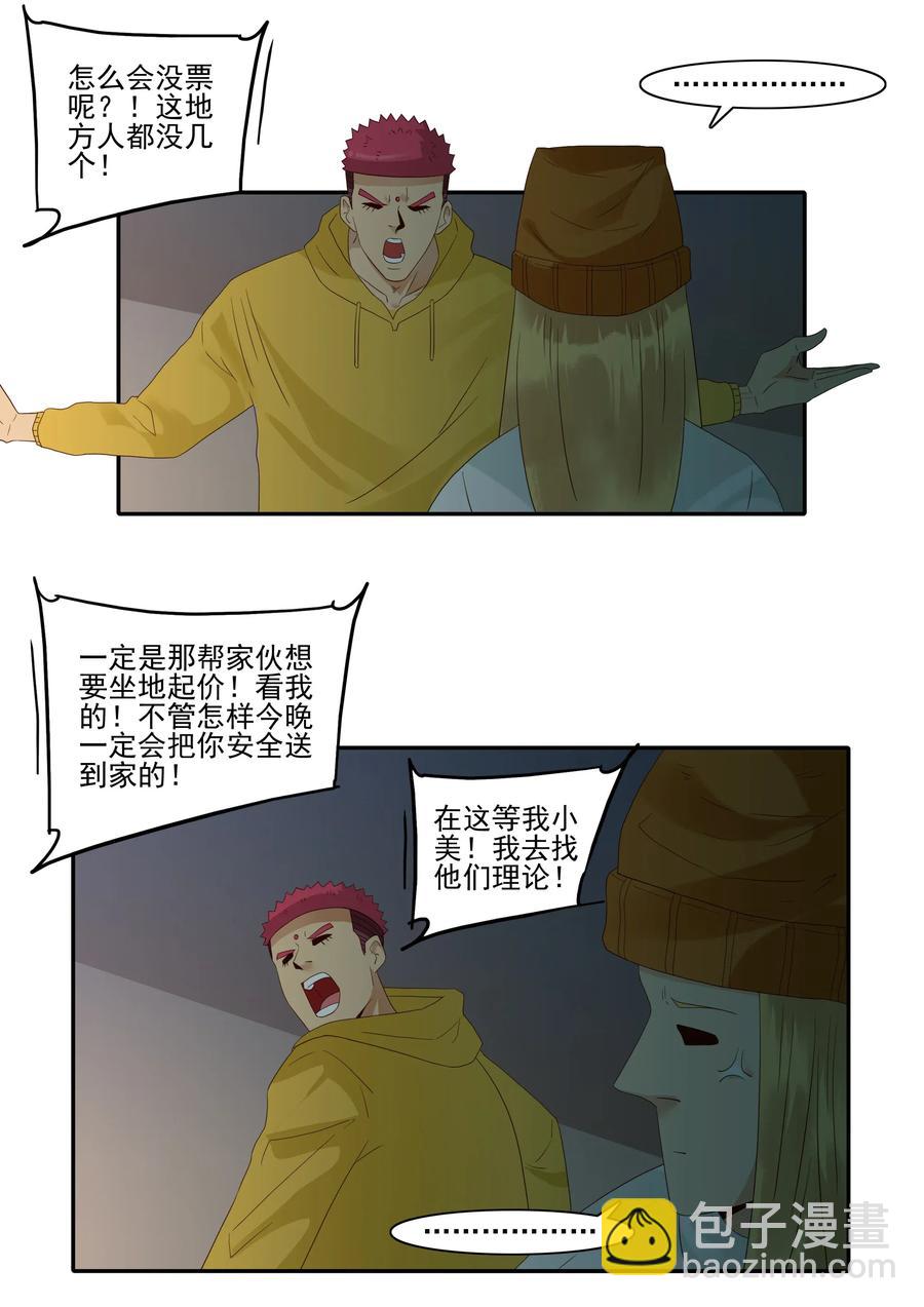 🍱殺手古德 1849 返程票 第14页
