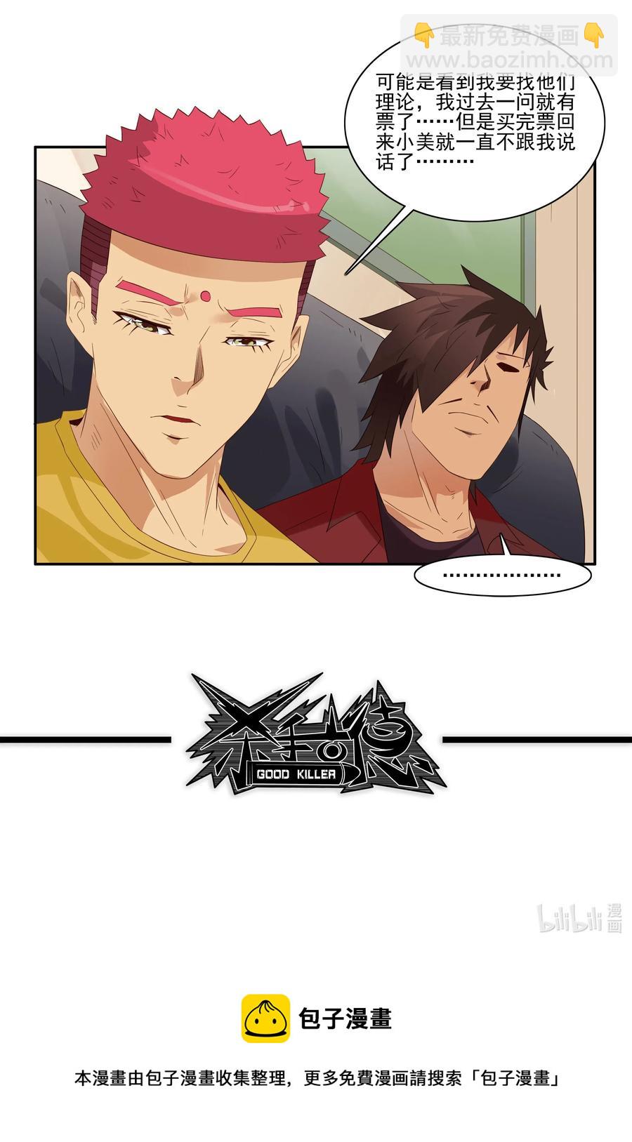 🍱殺手古德 1849 返程票 第15页