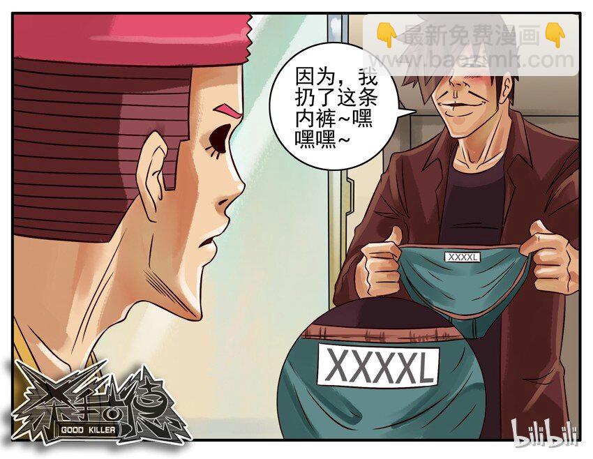 🍱殺手古德 197 扔内裤 第6页