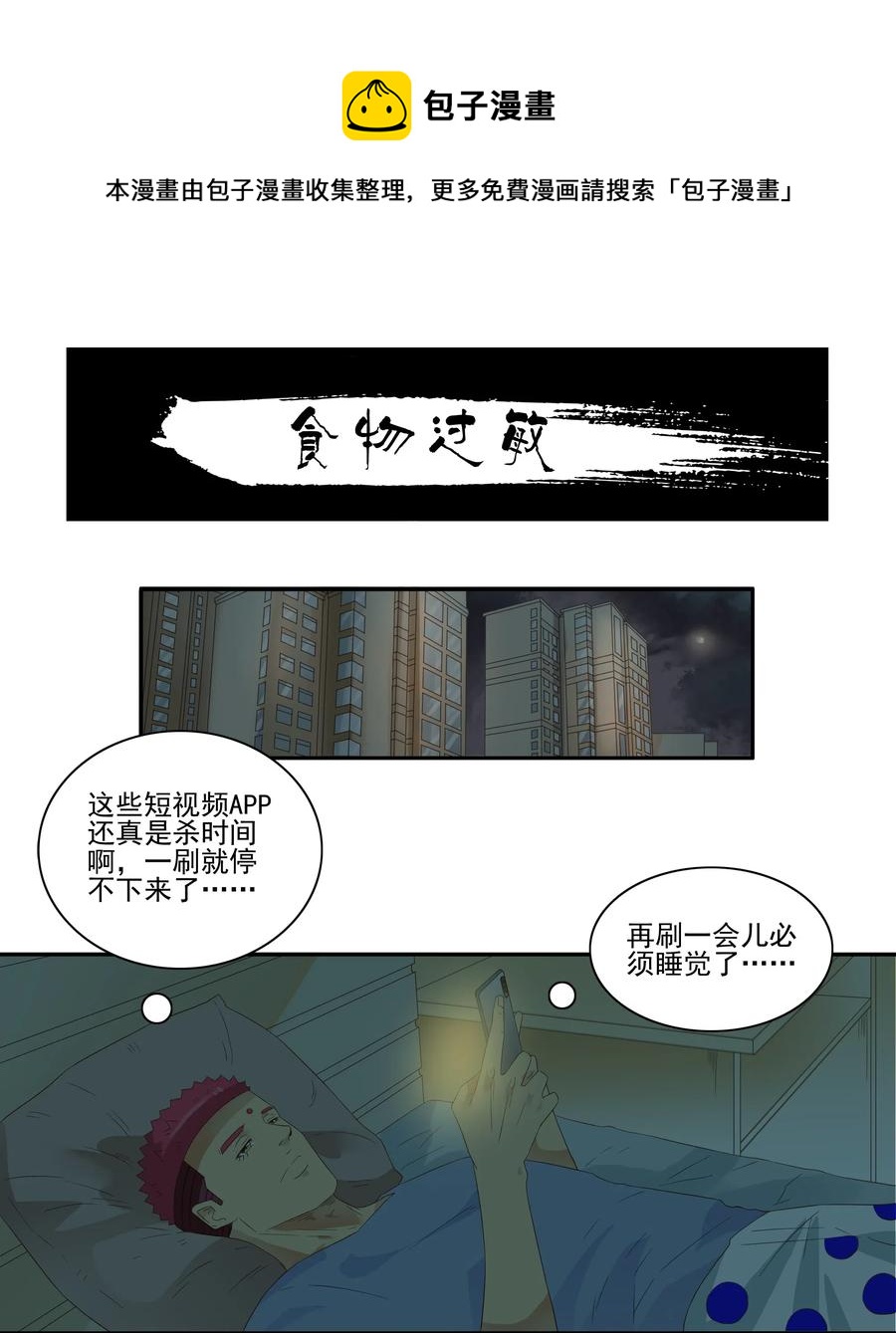 🍱殺手古德 1851 食物过敏 第1页
