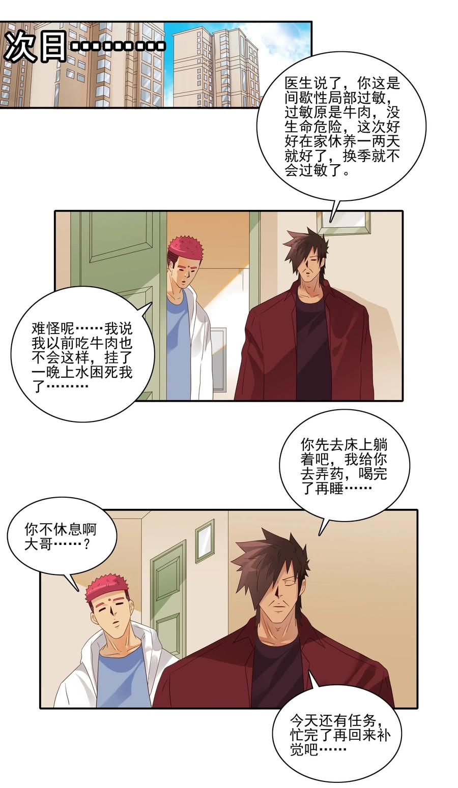 🍱殺手古德 1851 食物过敏 第10页