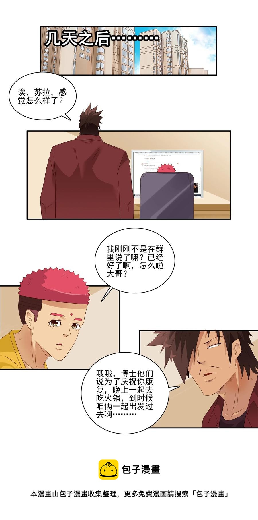 🍱殺手古德 1851 食物过敏 第13页