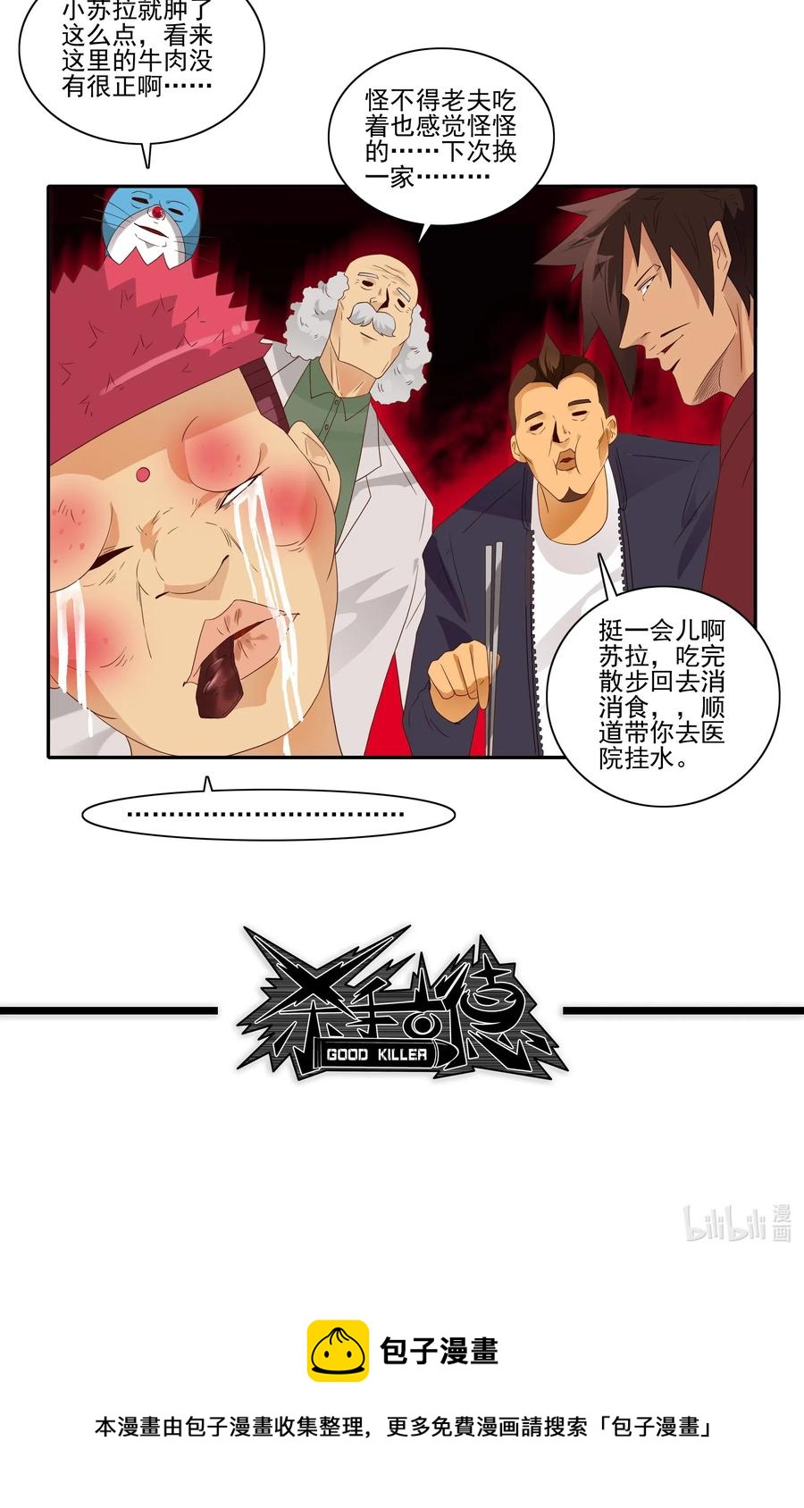 🍱殺手古德 1851 食物过敏 第15页