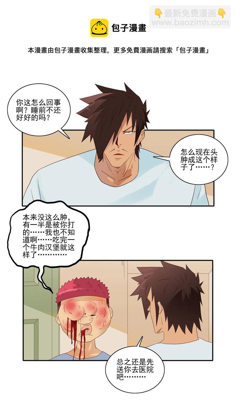 🍱殺手古德 1851 食物过敏 第9页