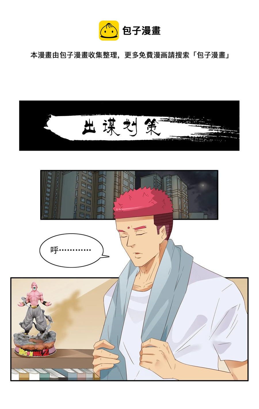 🍱殺手古德 1853 出谋划策 第1页