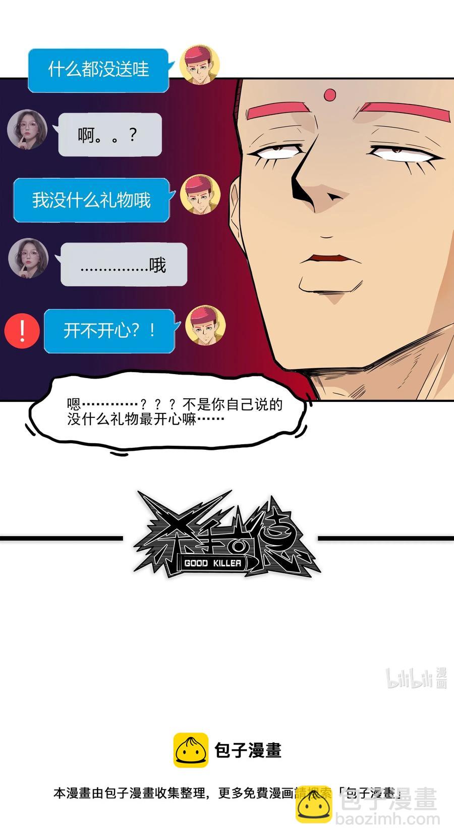🍱殺手古德 1853 出谋划策 第15页
